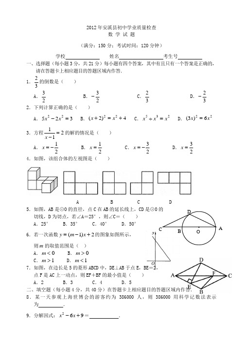 2012安溪质检(无答案)1