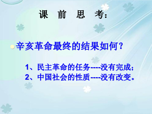 高三历史PPT教学课件：北洋军阀统治的建立