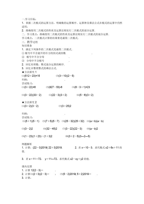 新人教版八年级数学下《16.3 二次根式的加减 二次根式的混合运算》优质课教学设计_31