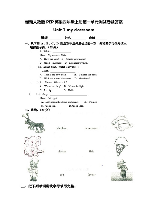 最新人教版PEP英语四年级上册第一单元测试卷及答案