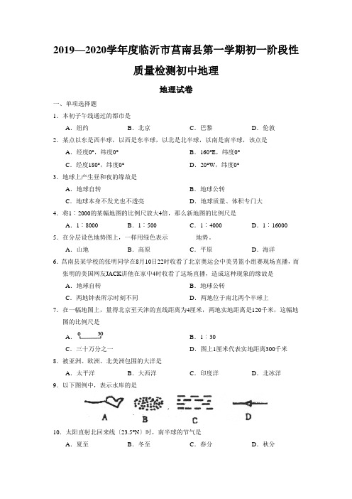 2019—2020学年度临沂市莒南县第一学期初一阶段性质量检测初中地理