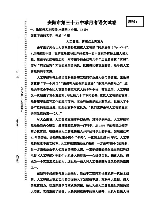 2018-2019学年河南省安阳市第三十五中学(洹北中学)高一10月月考语文试题