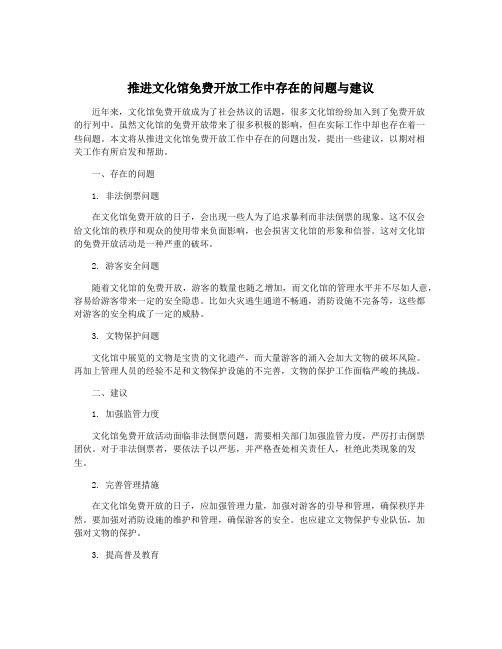 推进文化馆免费开放工作中存在的问题与建议