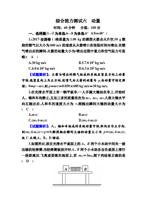 高中物理高2020届高2017级红对勾大一轮复习课件学案综合能力测试6