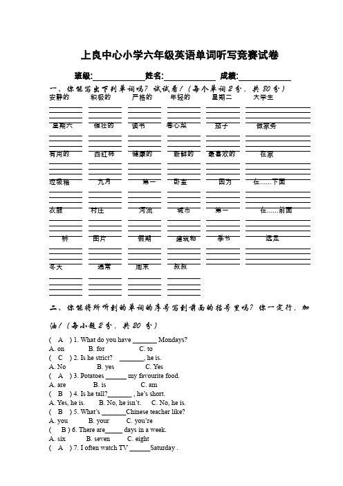 六年级上册英语竞赛试题含答案