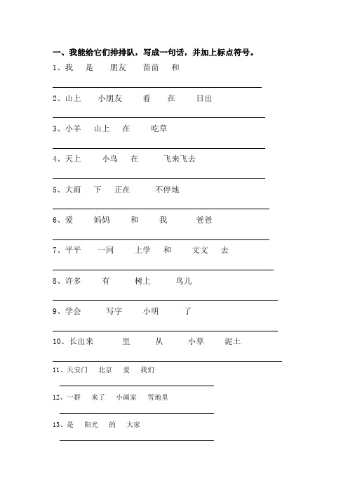 一年级上册句子排队