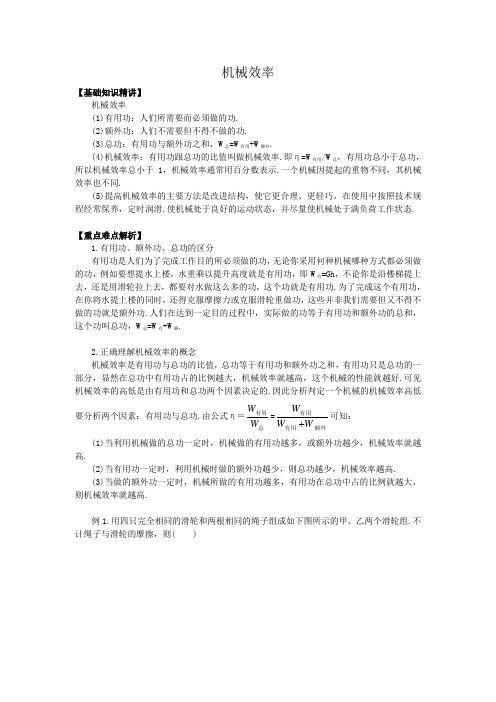 九年级物理优秀教学案机械效率