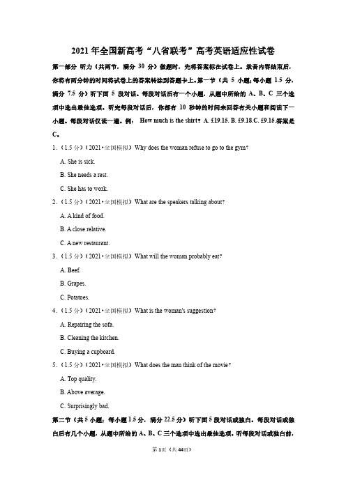 2021年全国新高考”八省联考“全国统一考试适应性测试--英语试题(解析版)