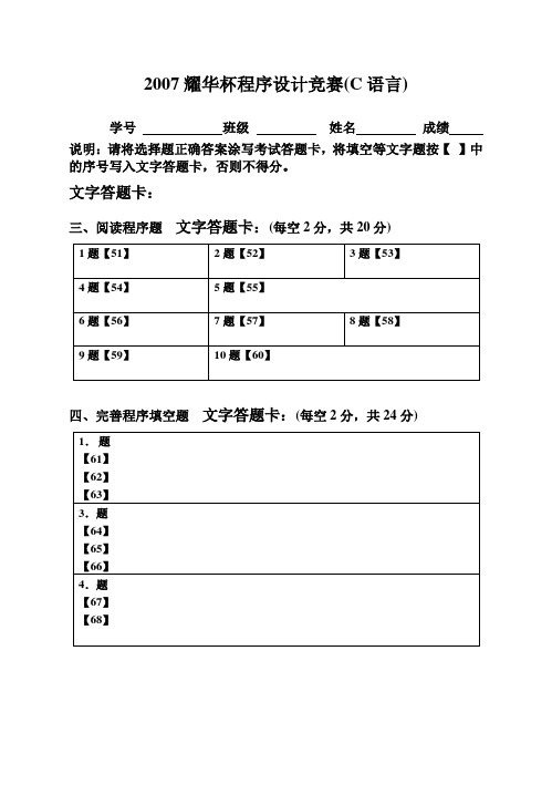 耀华杯2007竞赛试卷带答案(C语言)