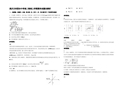 重庆万州国本中学高二物理上学期期末试题含解析