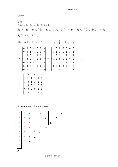 系统工程[[完整版]]汪应洛主编课后题答案解析