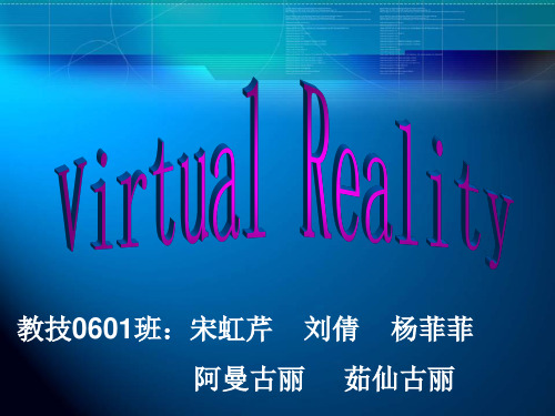 英语课件：virtual reality