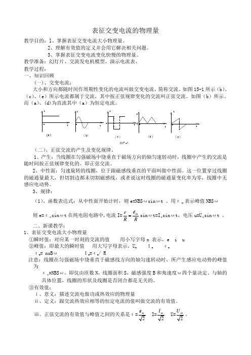 高中物理第二册表征交变电流的物理量2