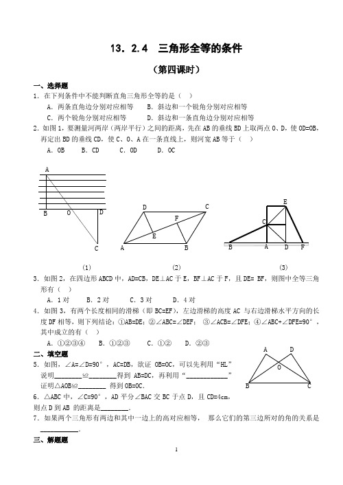 13.2.4 三角形全等的条件HL(含答案)-