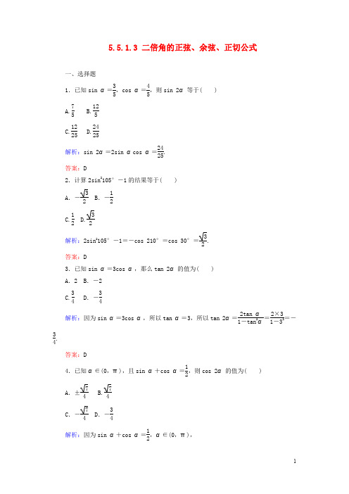 高中数学第五章三角函数5.5.1.3二倍角的正弦余弦正切公式课时作业含解析新人教A版必修第一册