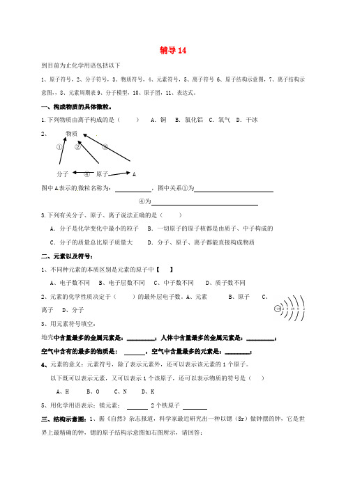 江苏省南京市溧水区九年级化学上学期辅导习题一4无解答新人教版