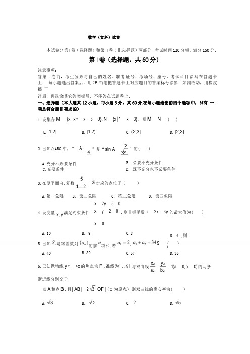 2020高二下学期期中考试数学(文)试卷