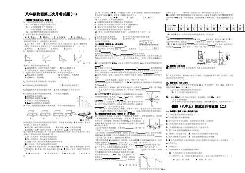 新人教版八年级物理上册第三次月考试题含答案 -