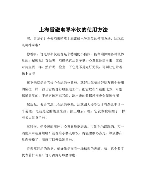 上海雷磁电导率仪的使用方法