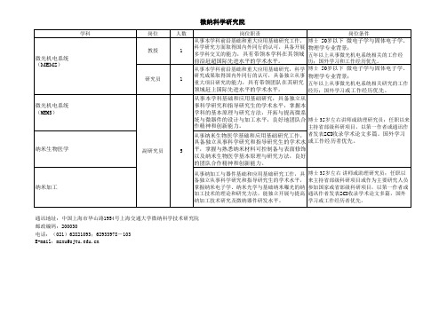 微纳科学技术研究院 - 上海交通大学统一身份认证