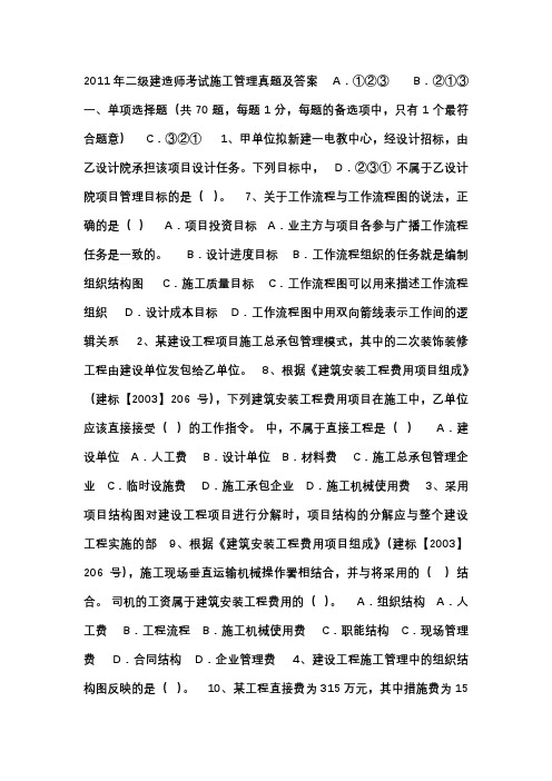 2011施工管理二级建造师
