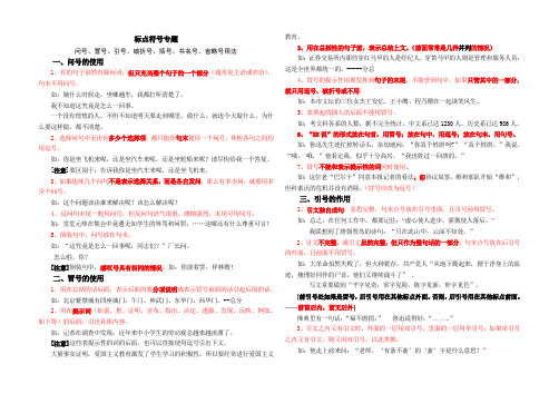 标点符号的用法——问号、冒号、引号、破折号、括号、书名号、省略号用法(含辨析、例句)