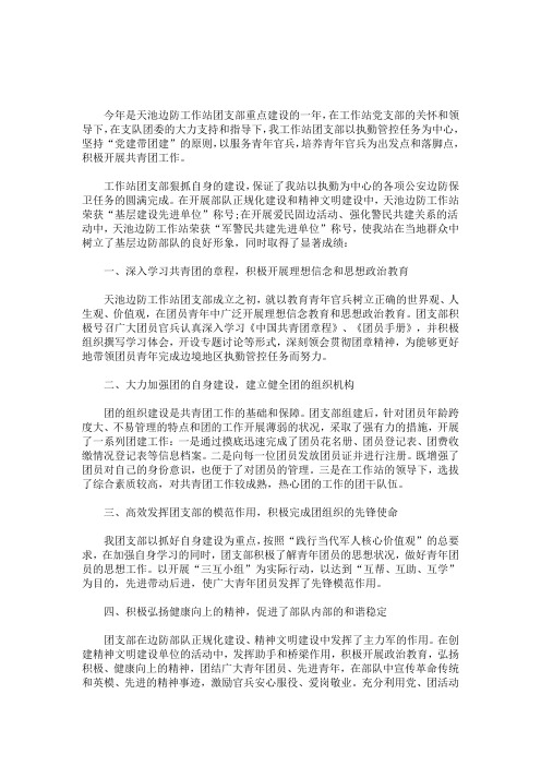 优秀团支部事迹材料(最新)