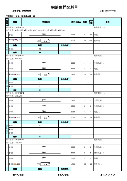 103103103-钢筋配料单(竖版)