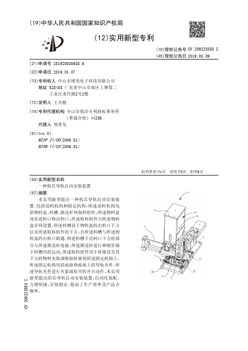 【CN209223558U】一种机芯导轨自动安装装置【专利】