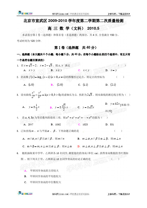 北京宣武区二模文科数学试卷