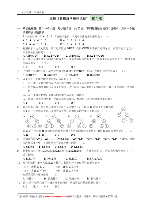 王道模拟试题(前3套)