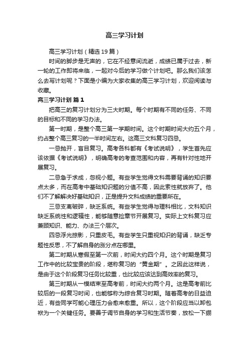 高三学习计划