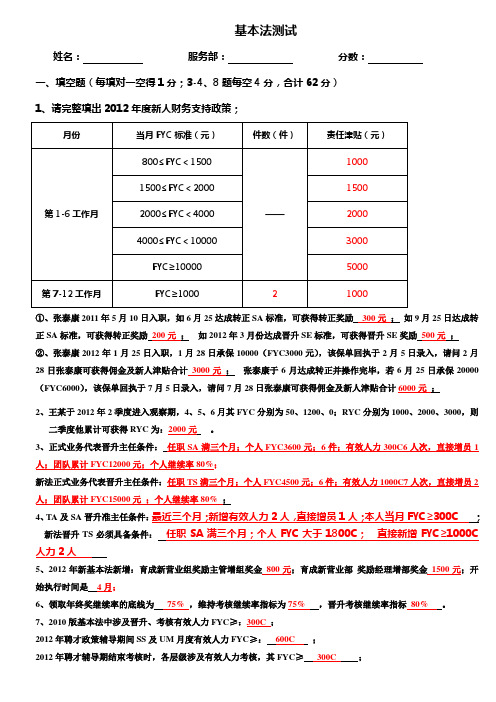 基本法测试试题(答案)