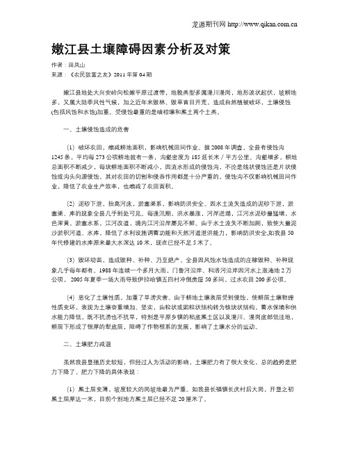 嫩江县土壤障碍因素分析及对策