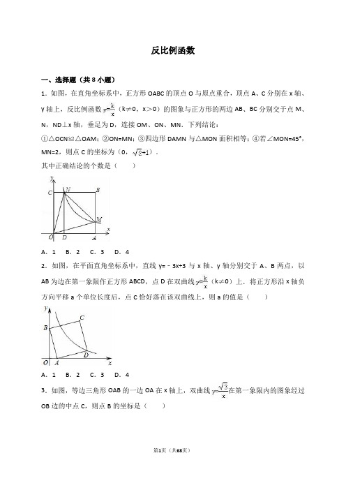 2017年中考数学《反比例函数》专题练习(2)含答案解析