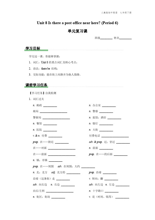 七年级-人教版-英语-下册-[学习任务单]Unit-8-单元复习课