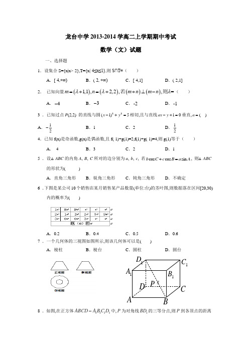 学高二上学期期中考试数学(文)试题(附答案) (1)