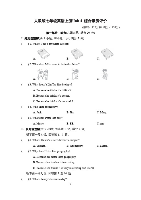 人教版七年级英语上册Unit 4 综合素质评价含答案