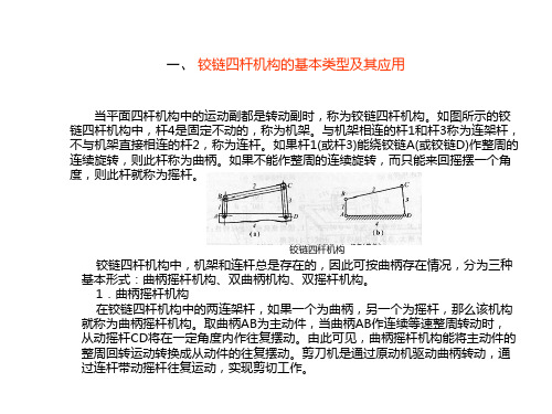 常见的传动机构