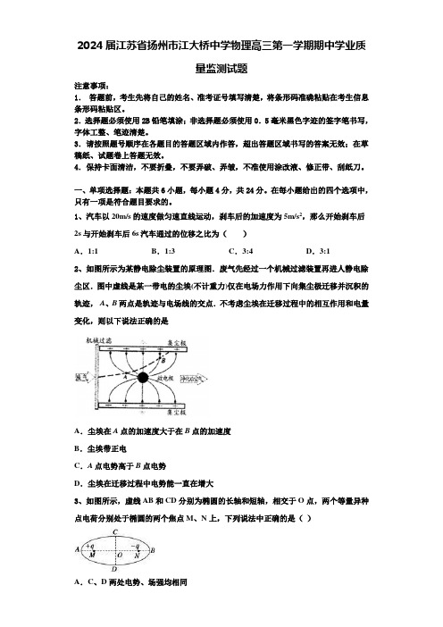 2024届江苏省扬州市江大桥中学物理高三第一学期期中学业质量监测试题含解析