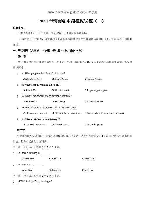 2020年河南省中招模拟试题一有答案