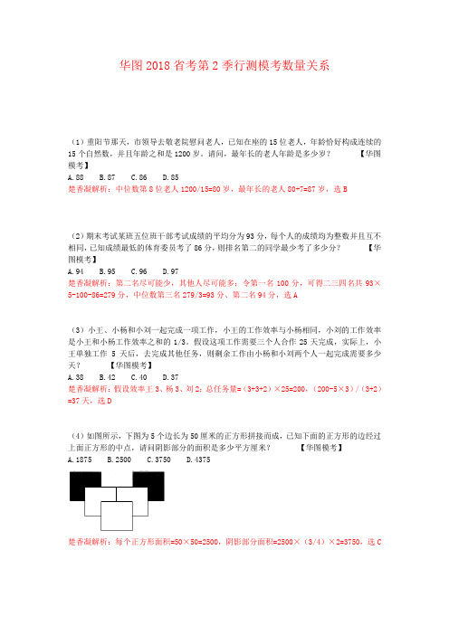 华图2018年省考第2季行测数量模拟题