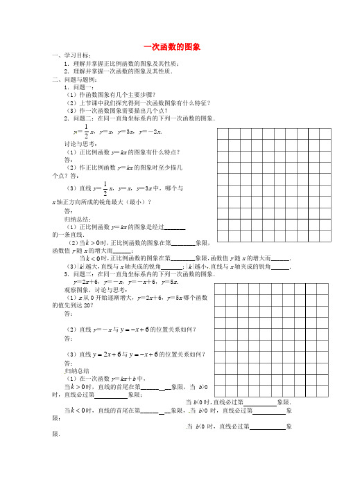 2017年秋季新版北师大版八年级数学上学期4.3、一次函数的图象学案20