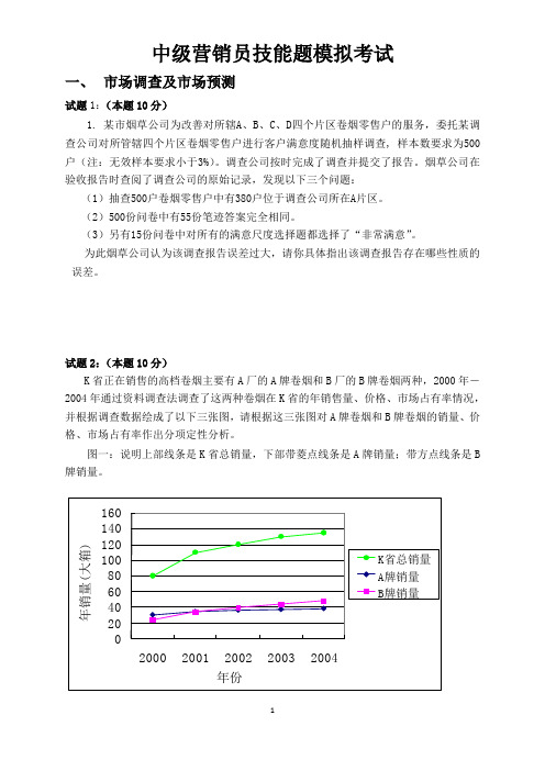 4月份培训中级营销员技能题模拟考试题目