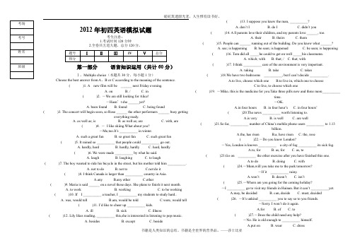 2012年6月中考英语模拟试题.doc