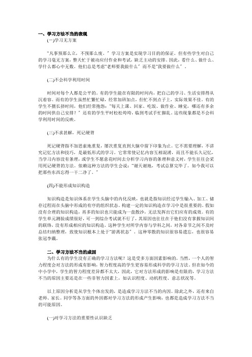 初中生学习方法不当的表现及成因