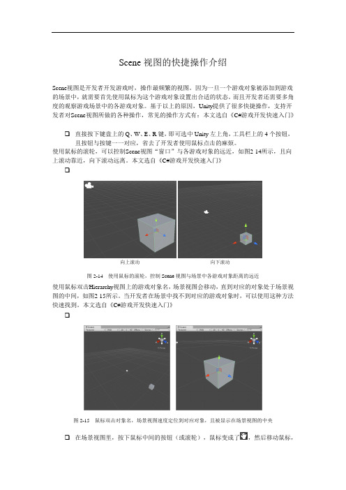 Scene视图的快捷操作介绍