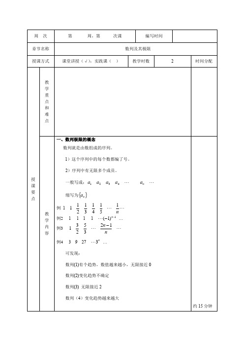 数列极限--教案