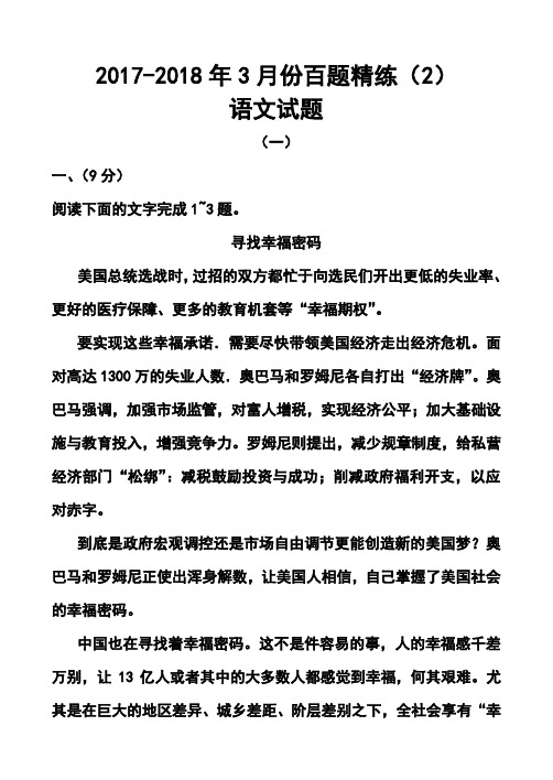 2017-2018年3月份百题精练(2)语文试题及答案