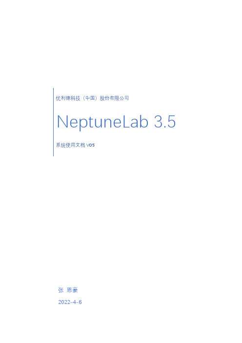 优利德 NeptuneLab3.5 系统使用文档  说明书